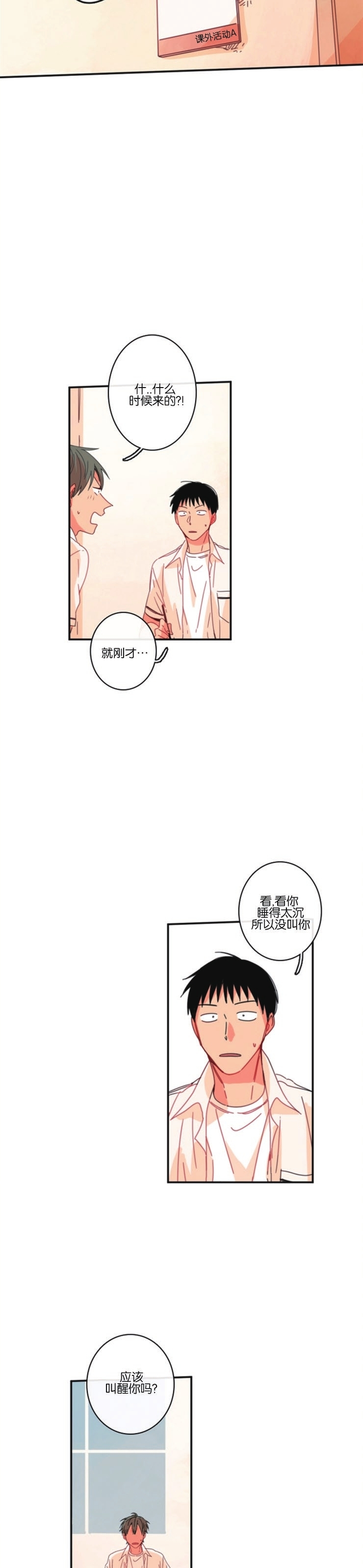 《关于你的爱》漫画最新章节第36话免费下拉式在线观看章节第【6】张图片