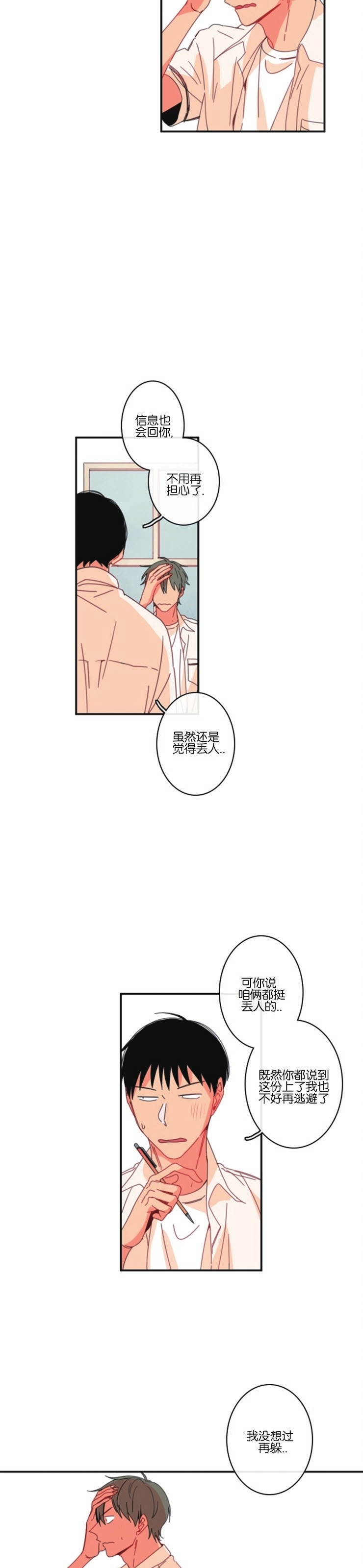 《关于你的爱》漫画最新章节第36话免费下拉式在线观看章节第【10】张图片