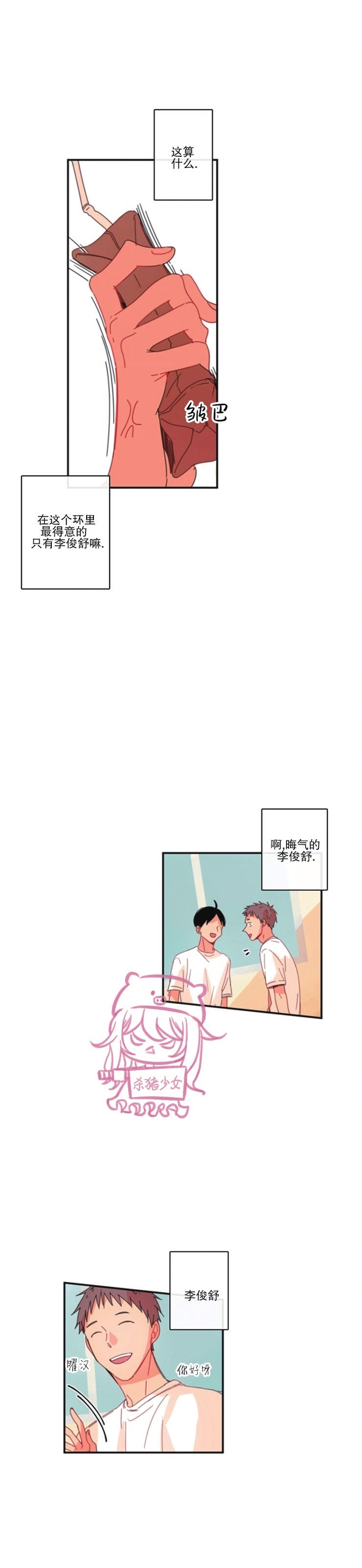 《关于你的爱》漫画最新章节第36话免费下拉式在线观看章节第【17】张图片