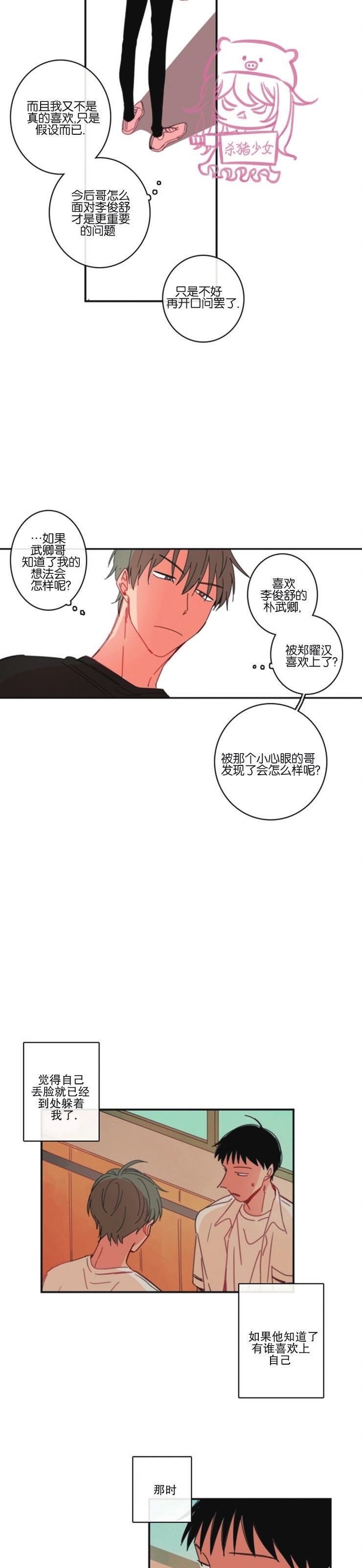 《关于你的爱》漫画最新章节第36话免费下拉式在线观看章节第【23】张图片