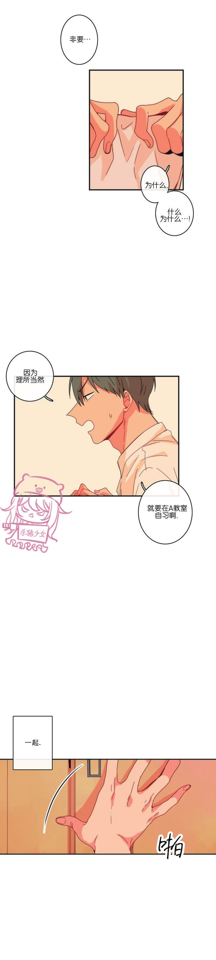 《关于你的爱》漫画最新章节第35话免费下拉式在线观看章节第【4】张图片