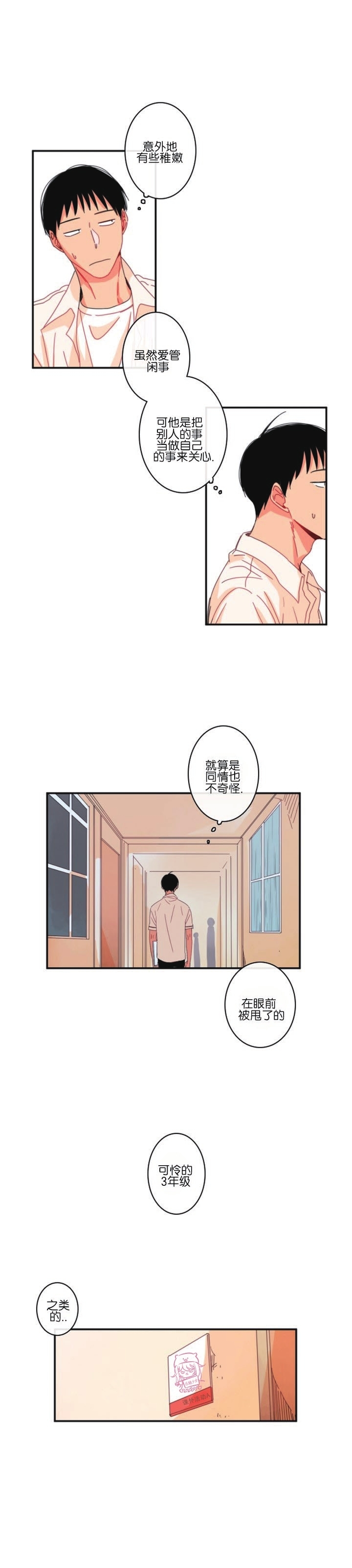 《关于你的爱》漫画最新章节第35话免费下拉式在线观看章节第【9】张图片