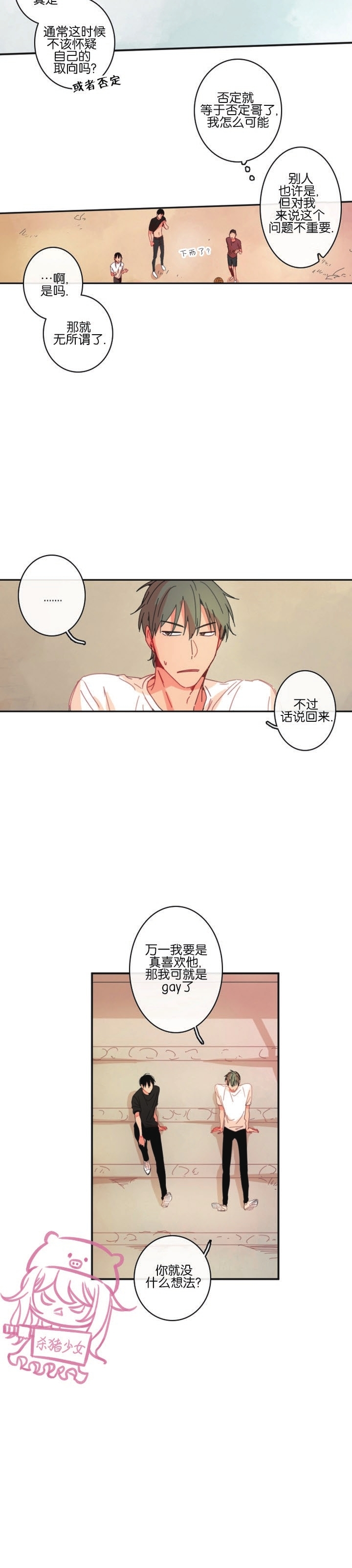 《关于你的爱》漫画最新章节第34话免费下拉式在线观看章节第【25】张图片