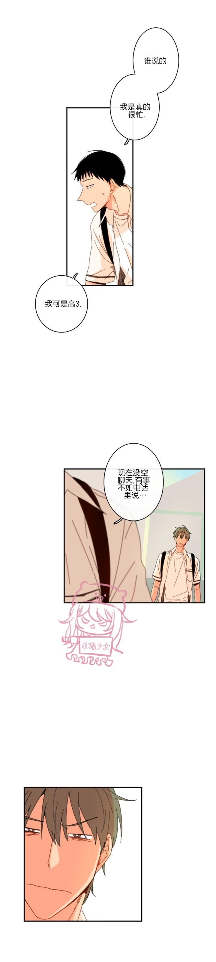 《关于你的爱》漫画最新章节第32话免费下拉式在线观看章节第【2】张图片