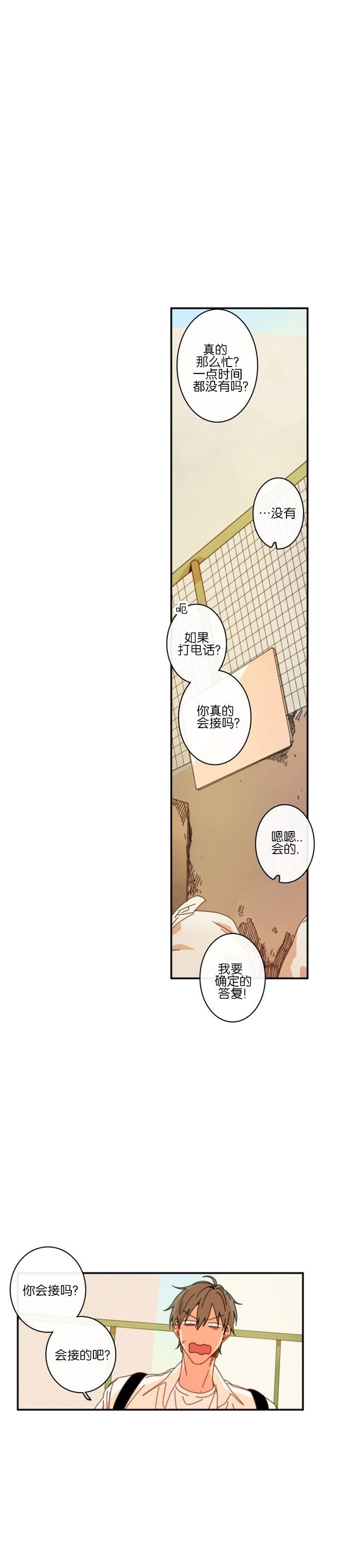 《关于你的爱》漫画最新章节第32话免费下拉式在线观看章节第【3】张图片