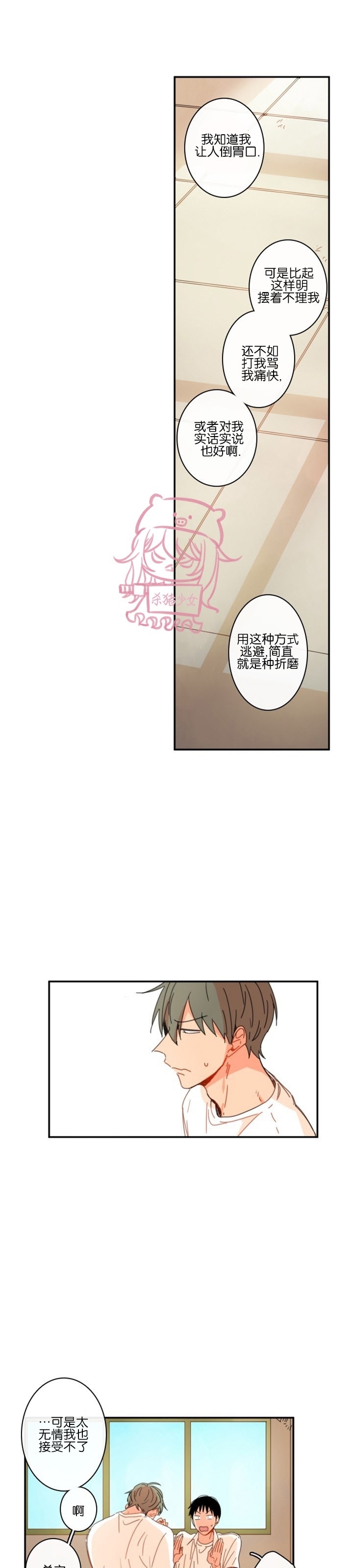 《关于你的爱》漫画最新章节第32话免费下拉式在线观看章节第【29】张图片