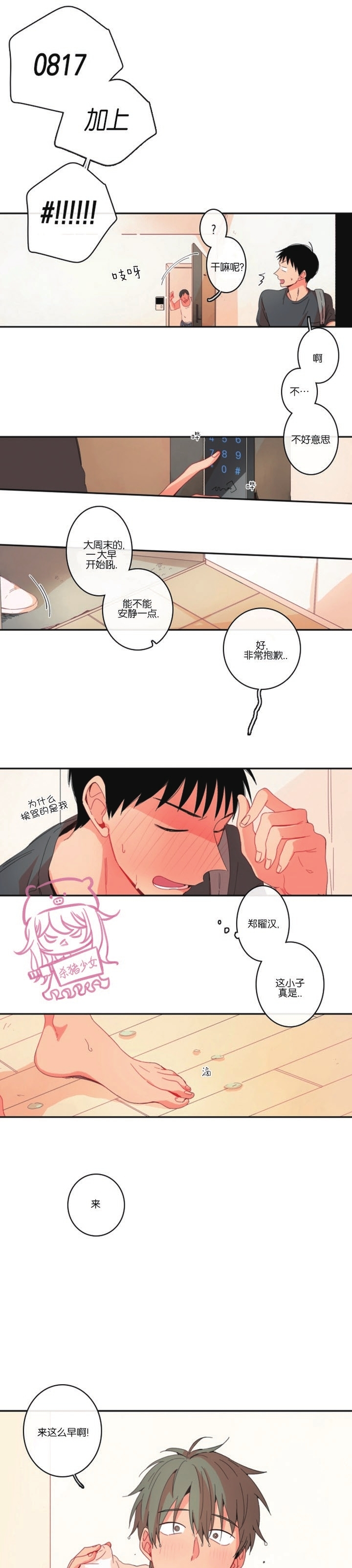 《关于你的爱》漫画最新章节第46话免费下拉式在线观看章节第【4】张图片