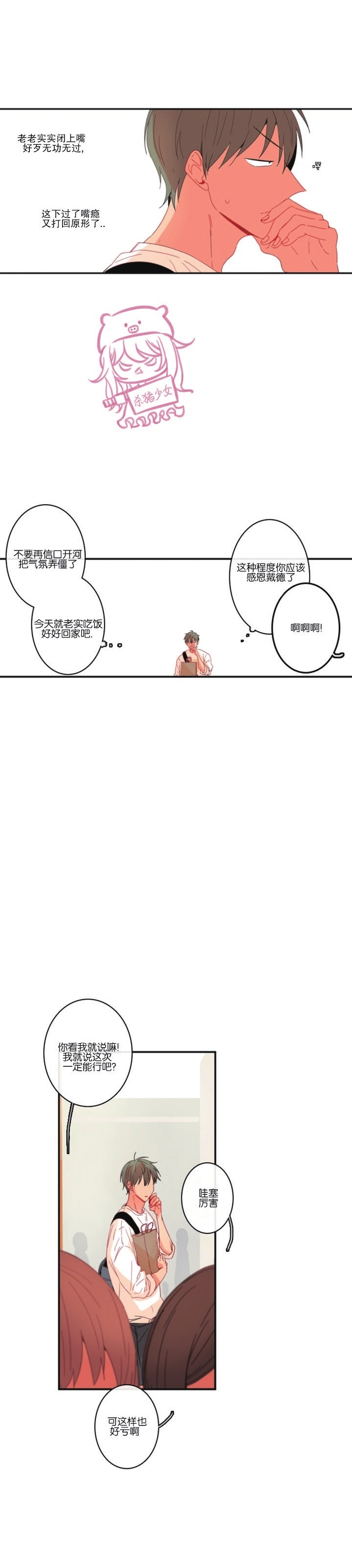 《关于你的爱》漫画最新章节第46话免费下拉式在线观看章节第【29】张图片