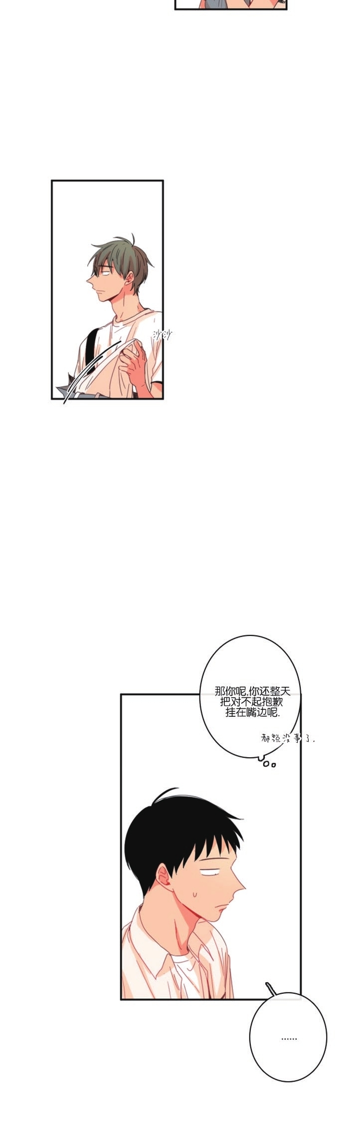 《关于你的爱》漫画最新章节第44话免费下拉式在线观看章节第【4】张图片