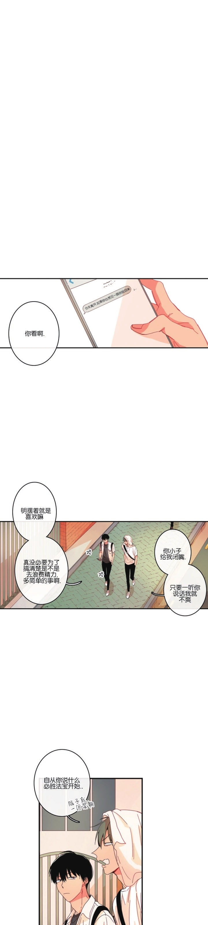 《关于你的爱》漫画最新章节第44话免费下拉式在线观看章节第【11】张图片