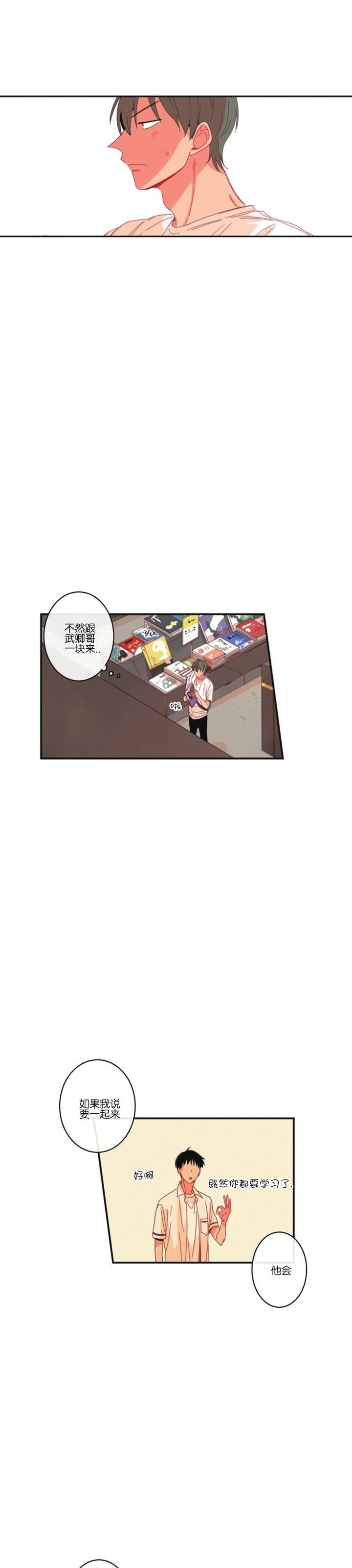 《关于你的爱》漫画最新章节第44话免费下拉式在线观看章节第【19】张图片