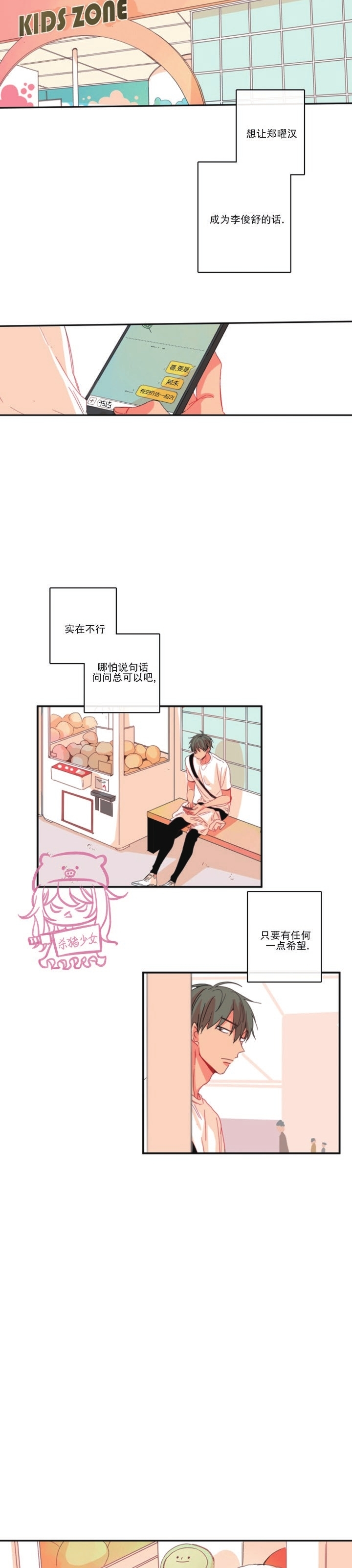 《关于你的爱》漫画最新章节第44话免费下拉式在线观看章节第【23】张图片