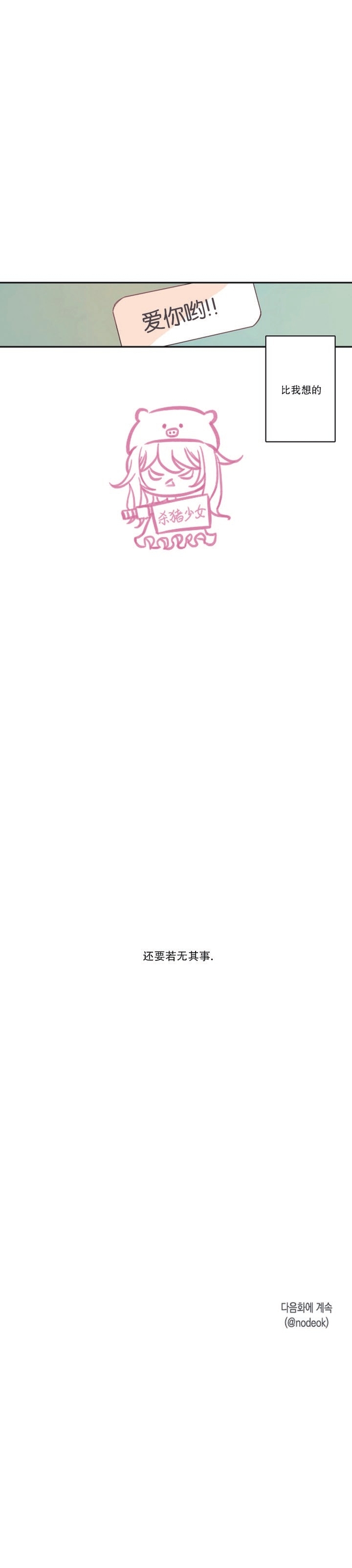 《关于你的爱》漫画最新章节第44话免费下拉式在线观看章节第【29】张图片