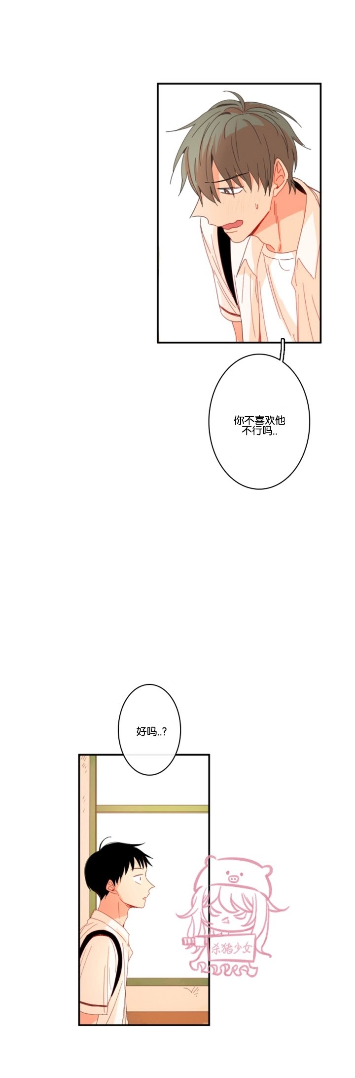 《关于你的爱》漫画最新章节第50话免费下拉式在线观看章节第【12】张图片