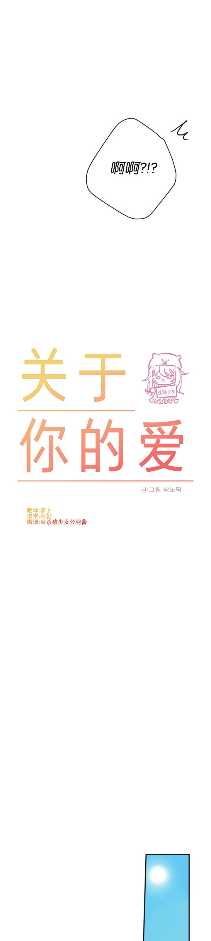 《关于你的爱》漫画最新章节第47话免费下拉式在线观看章节第【21】张图片