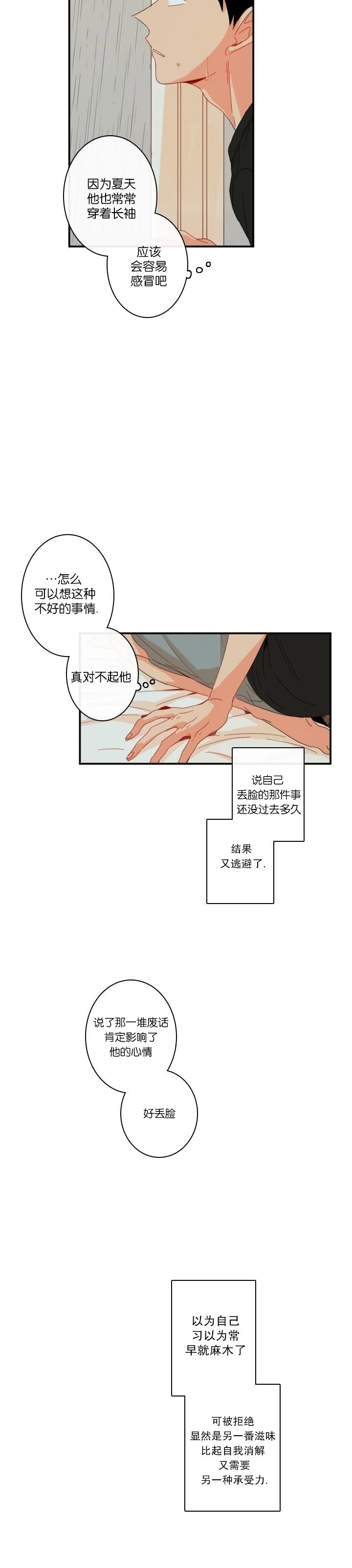 《关于你的爱》漫画最新章节第51话免费下拉式在线观看章节第【4】张图片