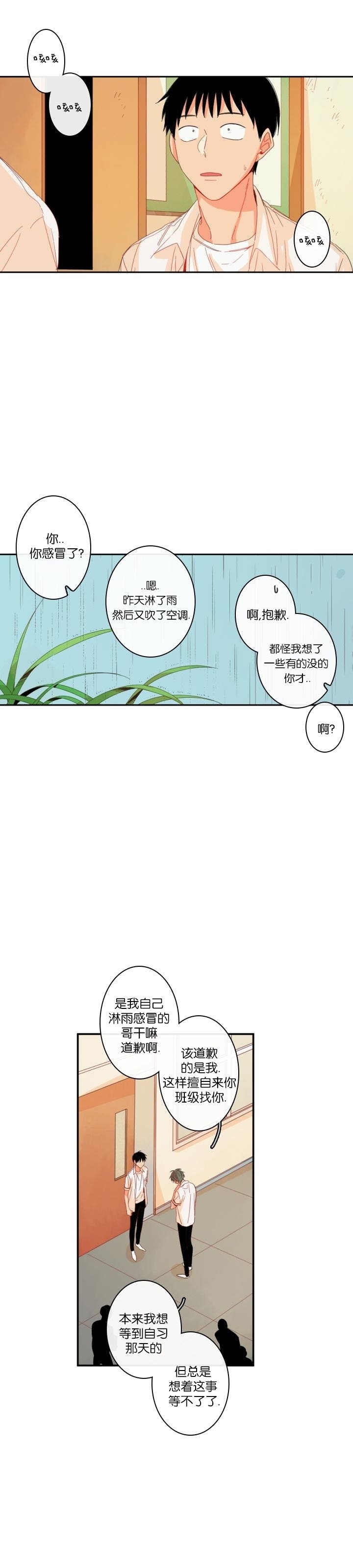 《关于你的爱》漫画最新章节第51话免费下拉式在线观看章节第【7】张图片