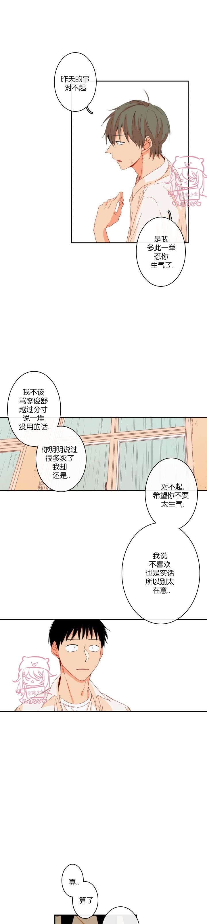 《关于你的爱》漫画最新章节第51话免费下拉式在线观看章节第【8】张图片