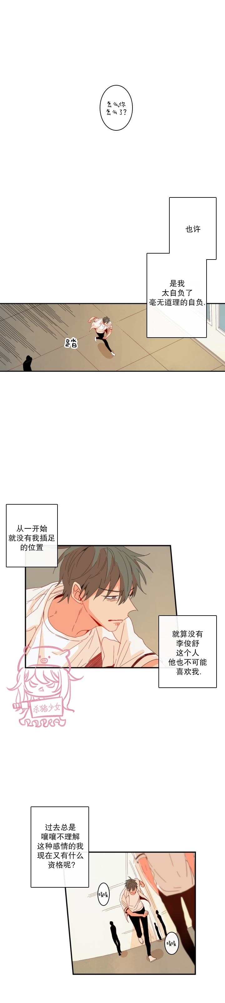 《关于你的爱》漫画最新章节第51话免费下拉式在线观看章节第【15】张图片