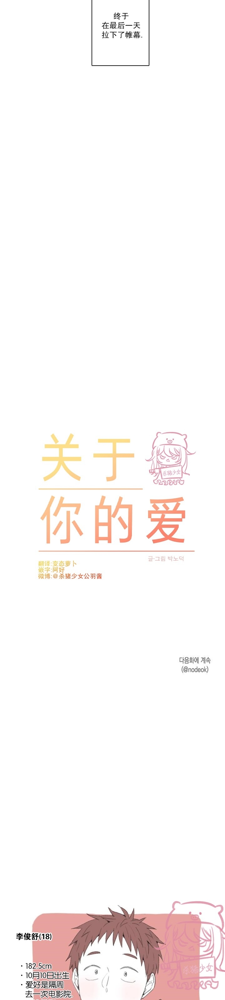 《关于你的爱》漫画最新章节第51话免费下拉式在线观看章节第【34】张图片