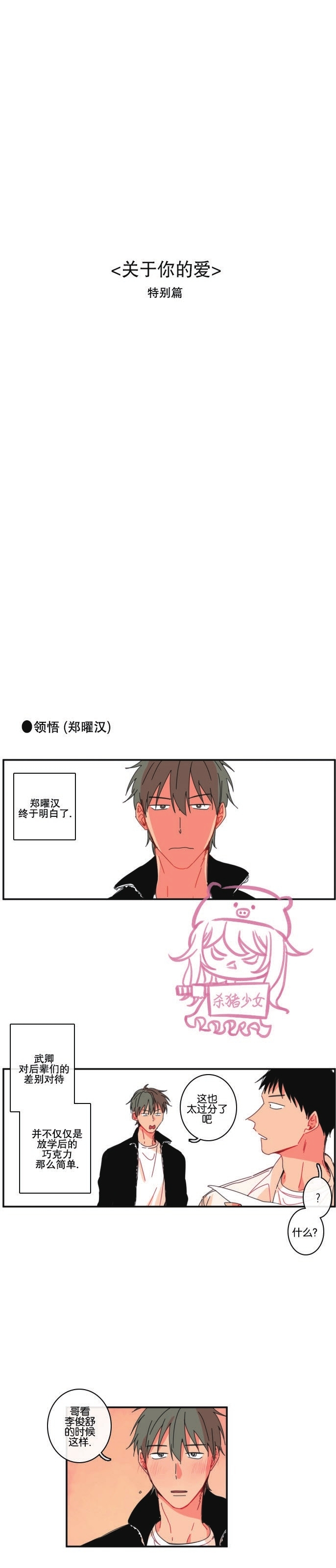 《关于你的爱》漫画最新章节第29.5话免费下拉式在线观看章节第【1】张图片