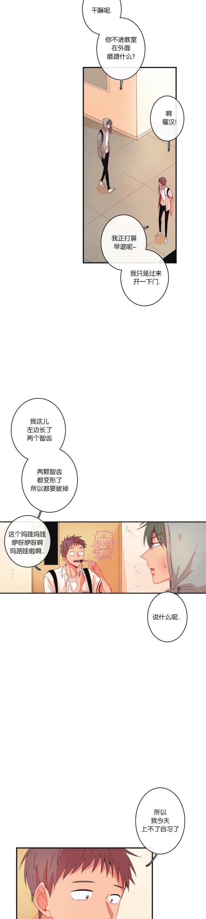 《关于你的爱》漫画最新章节第55话免费下拉式在线观看章节第【10】张图片