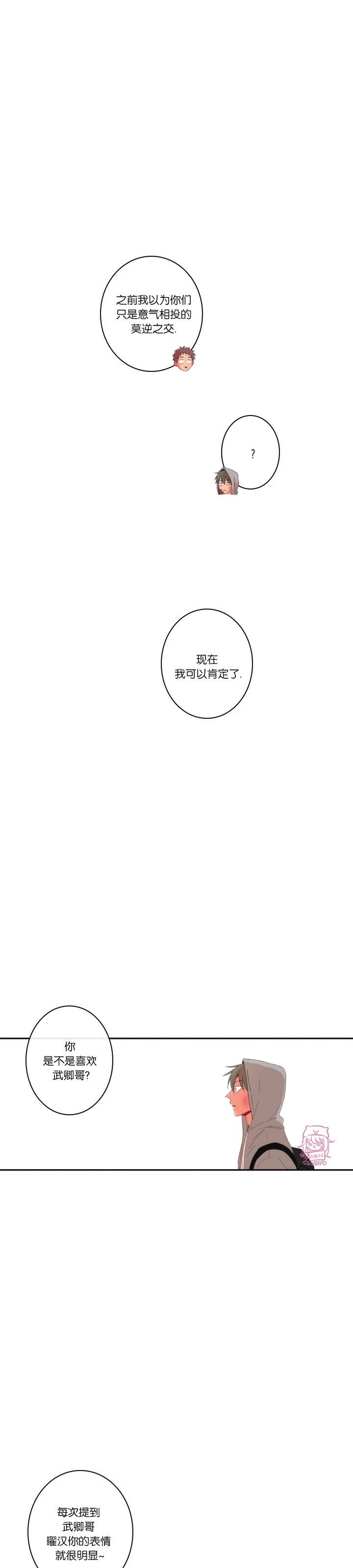 《关于你的爱》漫画最新章节第55话免费下拉式在线观看章节第【15】张图片