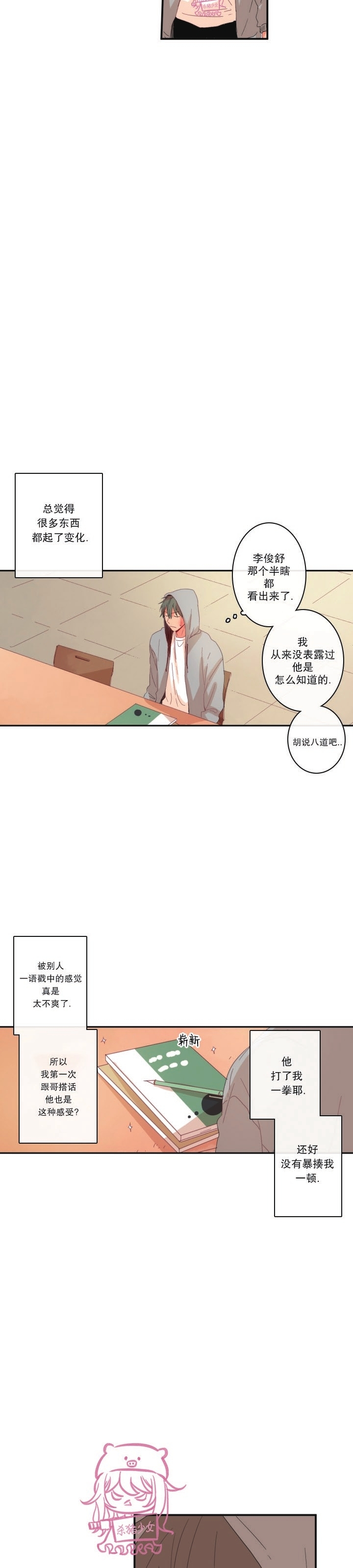 《关于你的爱》漫画最新章节第55话免费下拉式在线观看章节第【17】张图片