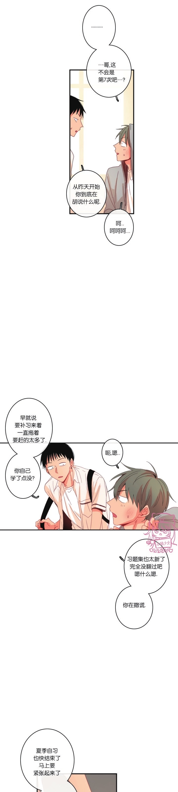 《关于你的爱》漫画最新章节第55话免费下拉式在线观看章节第【21】张图片