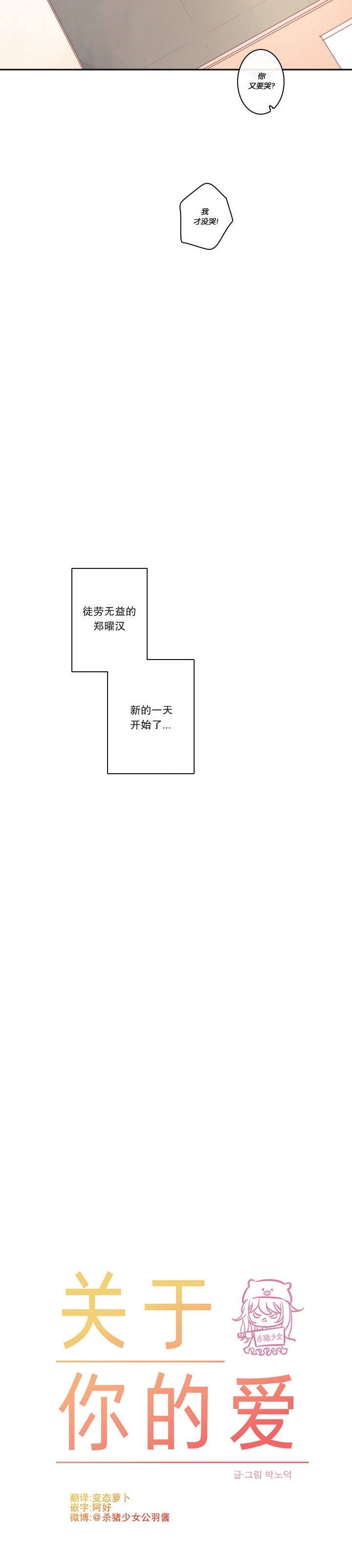 《关于你的爱》漫画最新章节第55话免费下拉式在线观看章节第【26】张图片