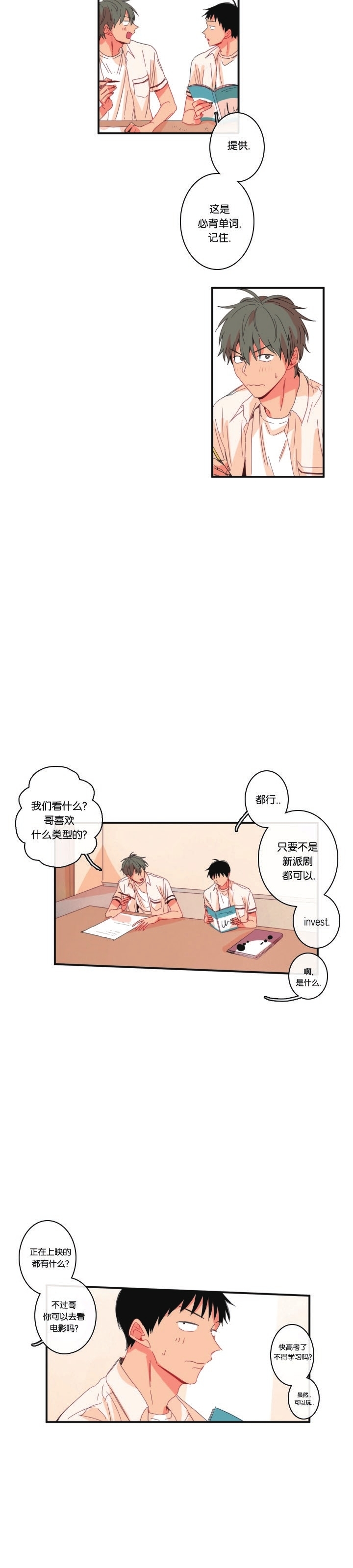 《关于你的爱》漫画最新章节第58话免费下拉式在线观看章节第【3】张图片