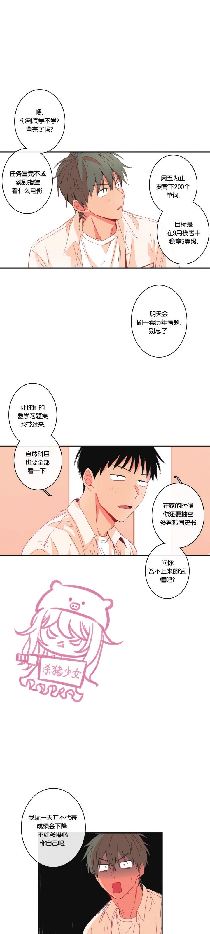 《关于你的爱》漫画最新章节第58话免费下拉式在线观看章节第【4】张图片