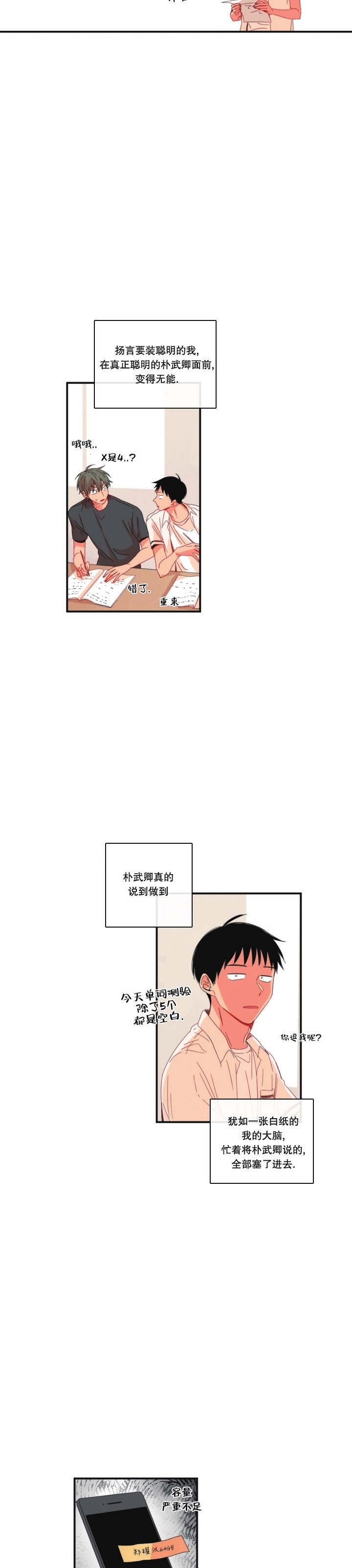 《关于你的爱》漫画最新章节第58话免费下拉式在线观看章节第【7】张图片