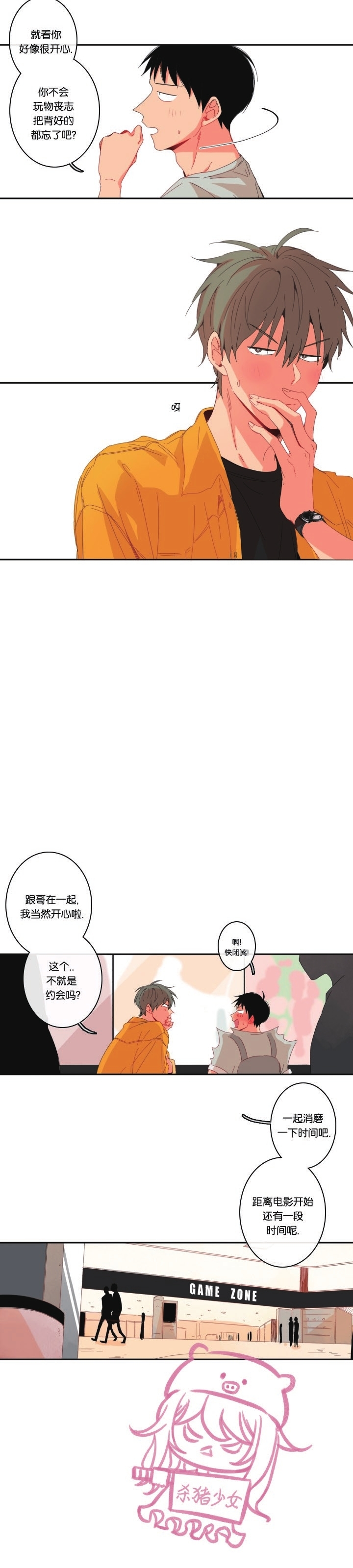 《关于你的爱》漫画最新章节第58话免费下拉式在线观看章节第【21】张图片