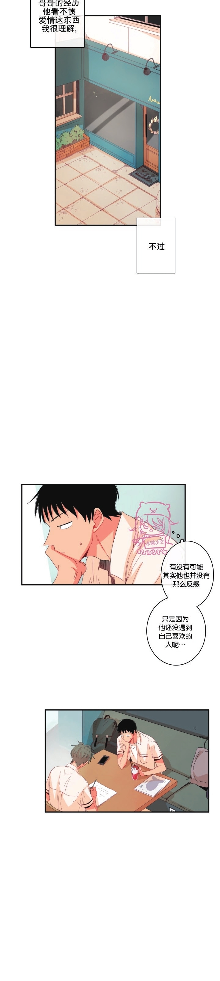 《关于你的爱》漫画最新章节第61话免费下拉式在线观看章节第【2】张图片