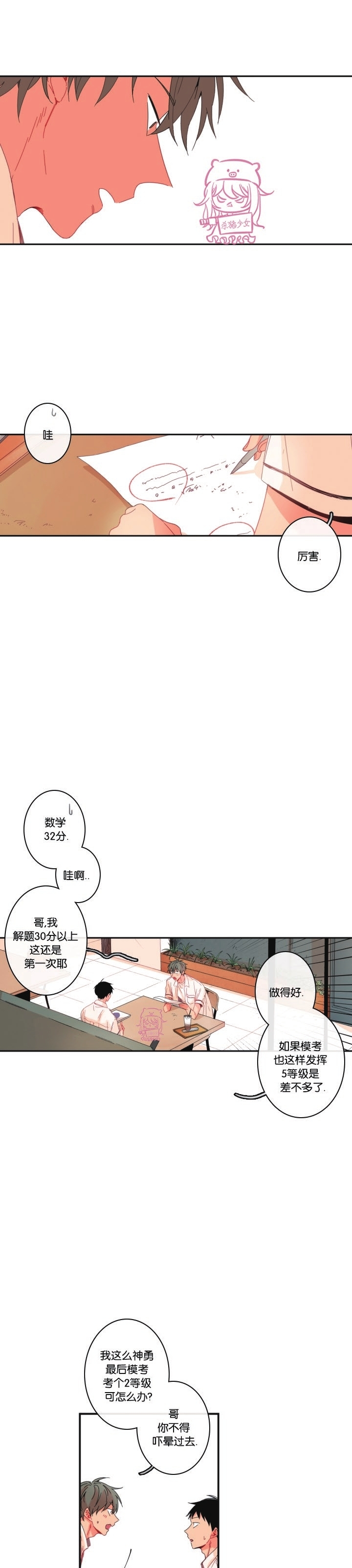 《关于你的爱》漫画最新章节第61话免费下拉式在线观看章节第【3】张图片