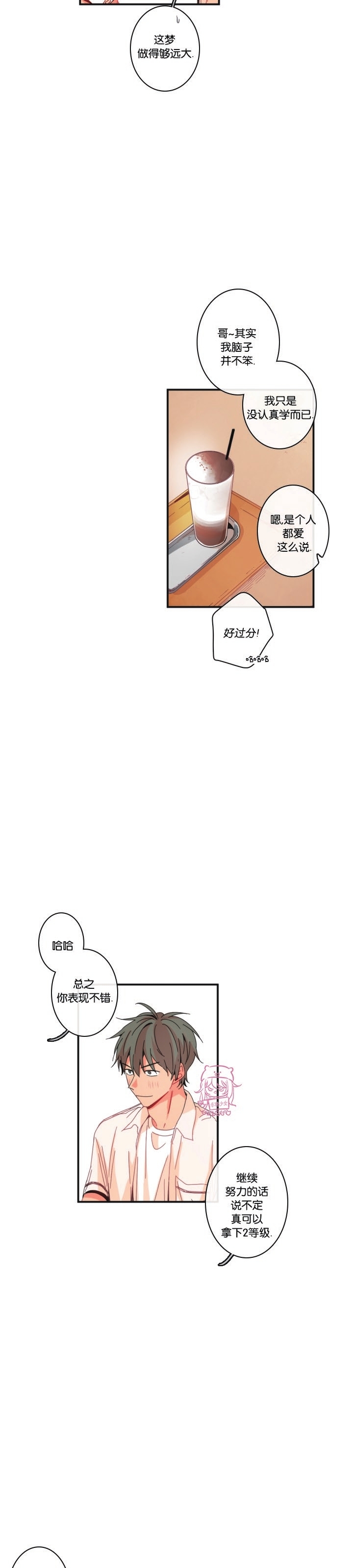 《关于你的爱》漫画最新章节第61话免费下拉式在线观看章节第【5】张图片