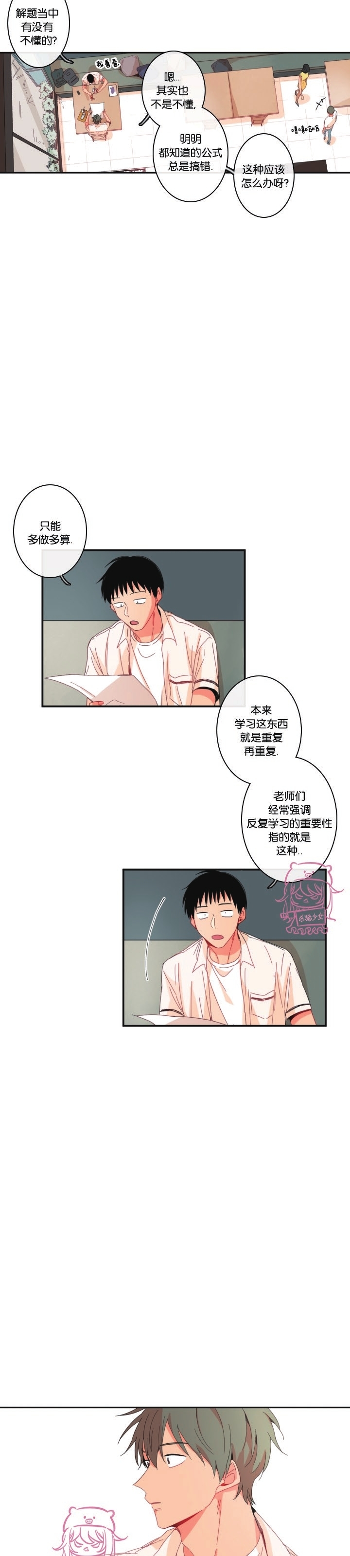 《关于你的爱》漫画最新章节第61话免费下拉式在线观看章节第【6】张图片