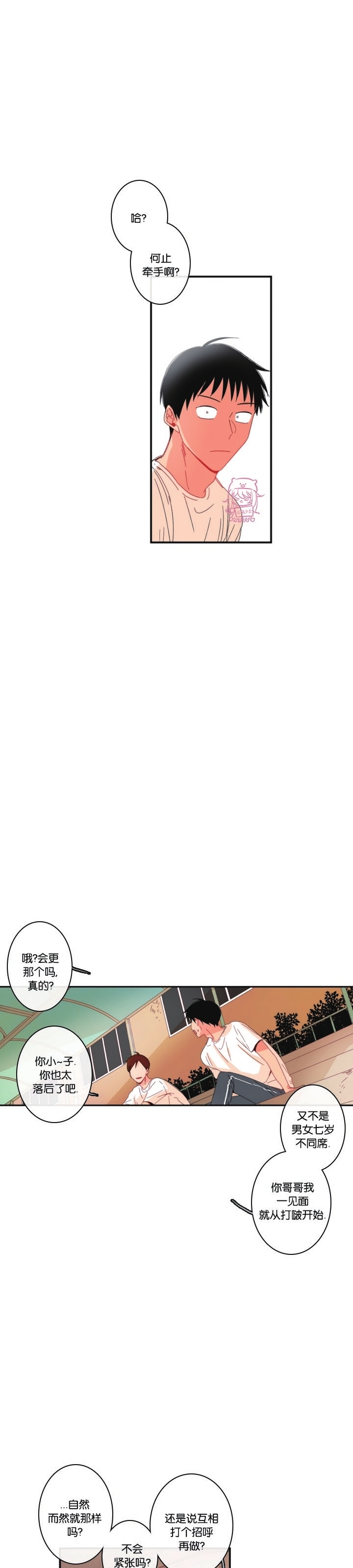 《关于你的爱》漫画最新章节第61话免费下拉式在线观看章节第【13】张图片