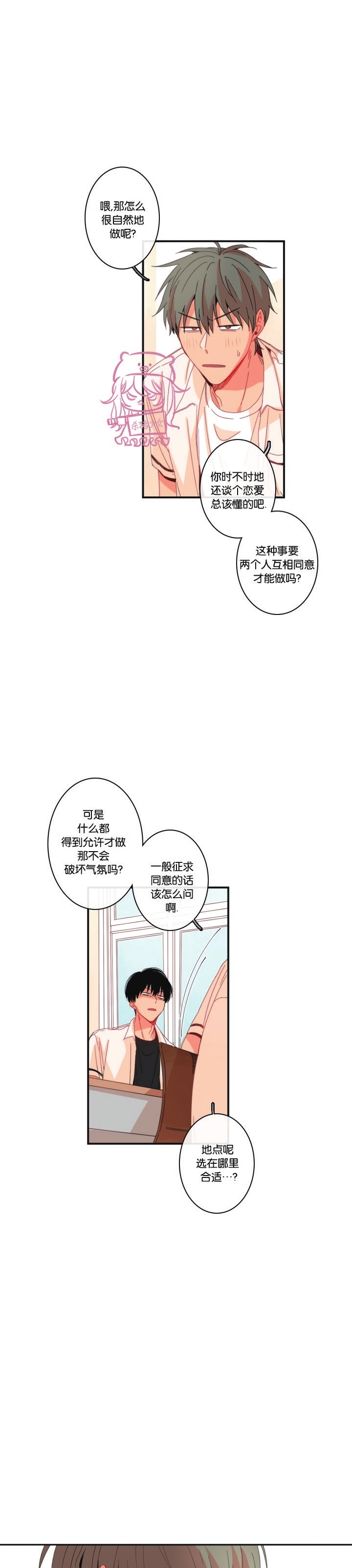 《关于你的爱》漫画最新章节第61话免费下拉式在线观看章节第【21】张图片