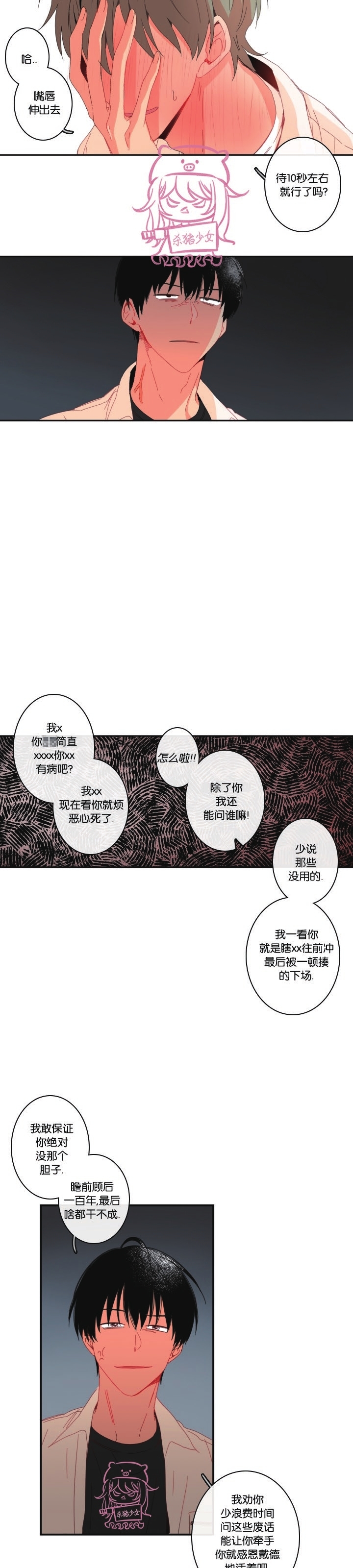 《关于你的爱》漫画最新章节第61话免费下拉式在线观看章节第【22】张图片