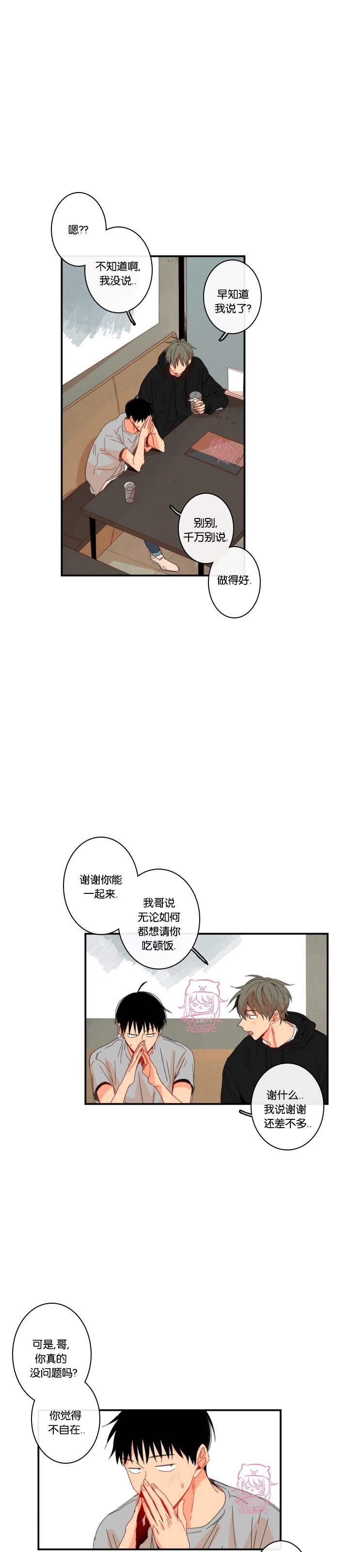 《关于你的爱》漫画最新章节第65话免费下拉式在线观看章节第【3】张图片