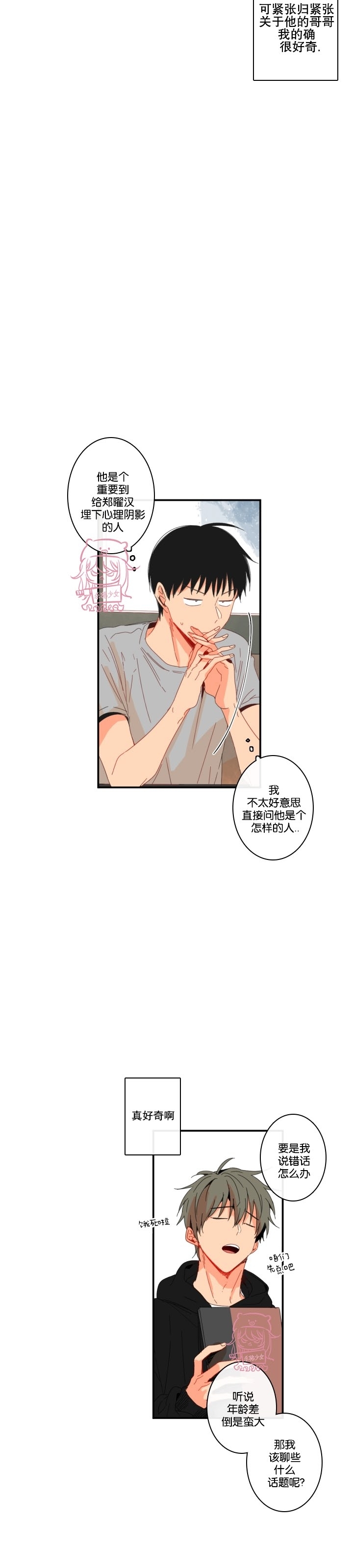 《关于你的爱》漫画最新章节第65话免费下拉式在线观看章节第【5】张图片