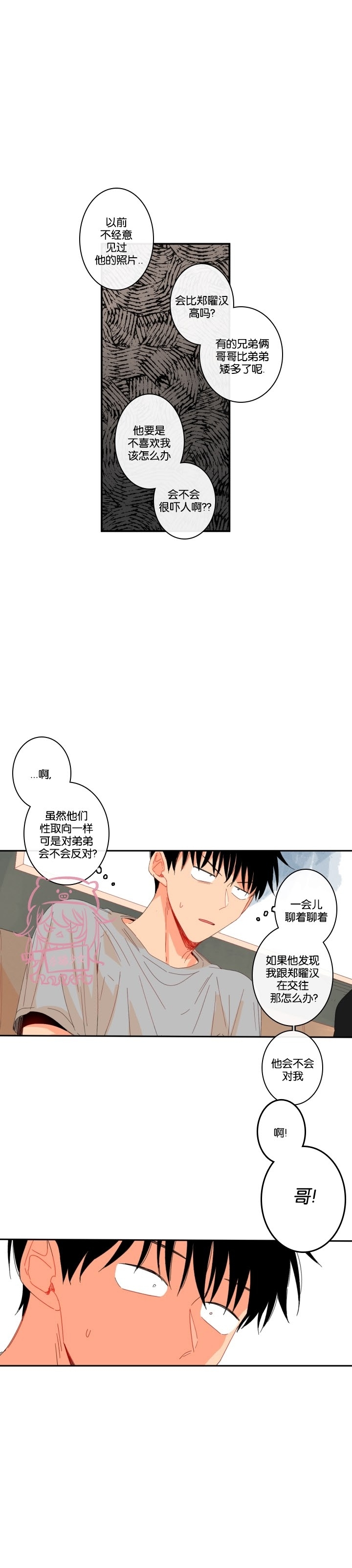 《关于你的爱》漫画最新章节第65话免费下拉式在线观看章节第【6】张图片