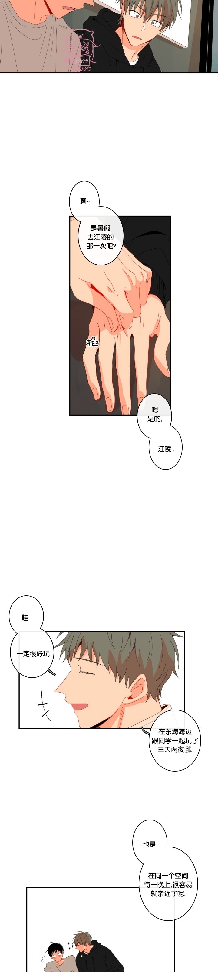 《关于你的爱》漫画最新章节第65话免费下拉式在线观看章节第【19】张图片