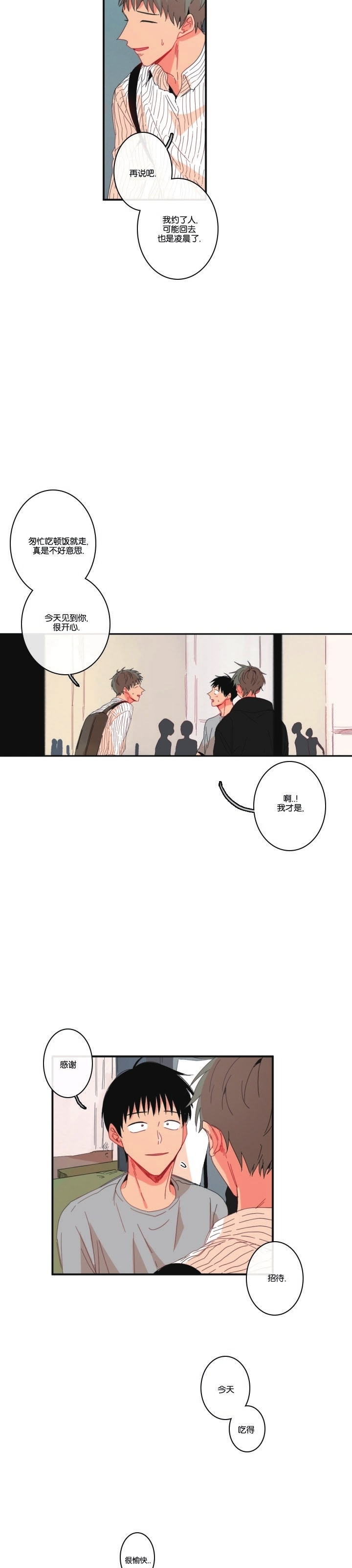 《关于你的爱》漫画最新章节第66话免费下拉式在线观看章节第【17】张图片