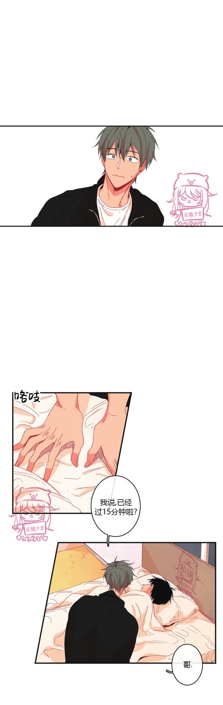 《关于你的爱》漫画最新章节第71话免费下拉式在线观看章节第【3】张图片