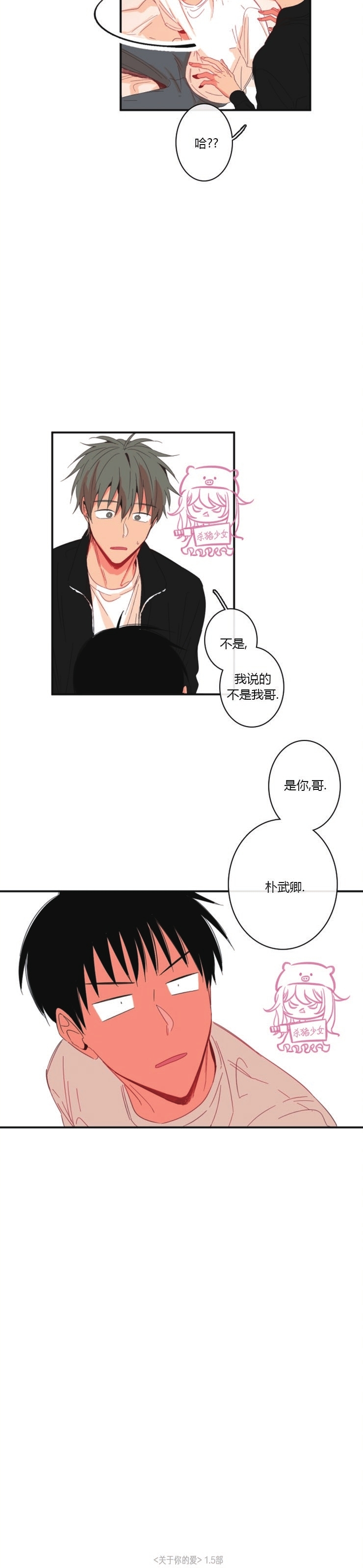 《关于你的爱》漫画最新章节第71话免费下拉式在线观看章节第【21】张图片