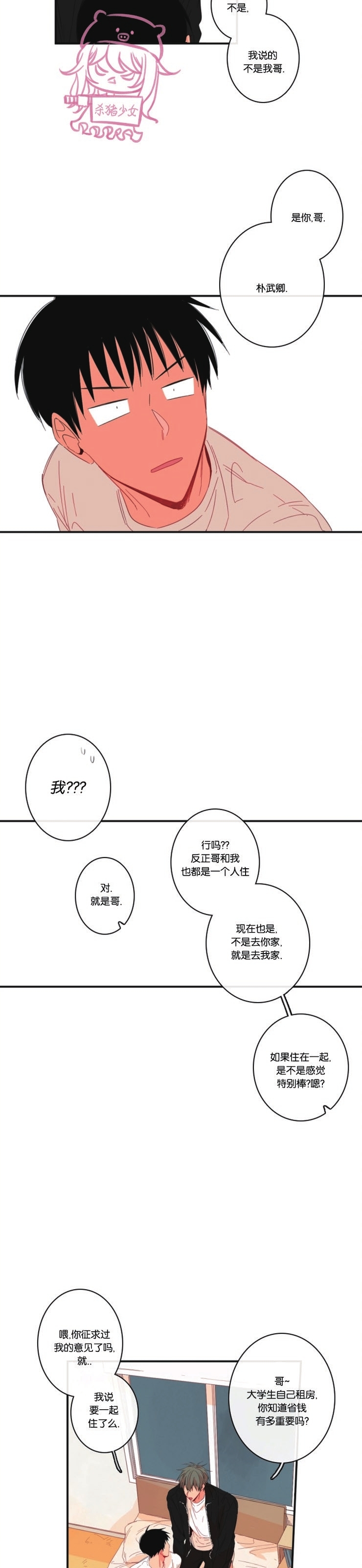 《关于你的爱》漫画最新章节第72话免费下拉式在线观看章节第【2】张图片