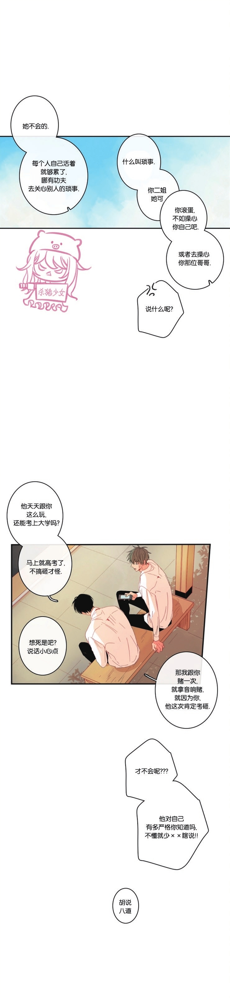 《关于你的爱》漫画最新章节第72话免费下拉式在线观看章节第【25】张图片